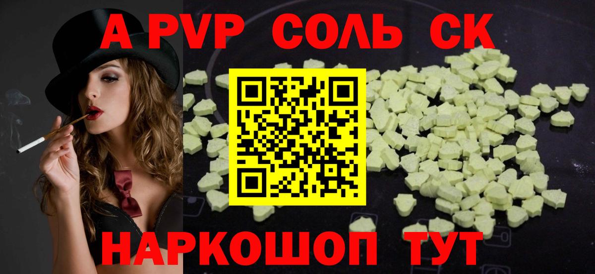 Альфа ПВП кристаллы Красноярск