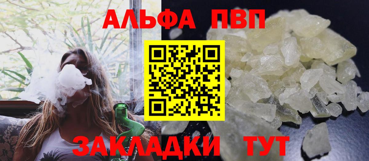Alpha PVP VHQ  A PVP СК  Вход с VPN  Красноярск 
