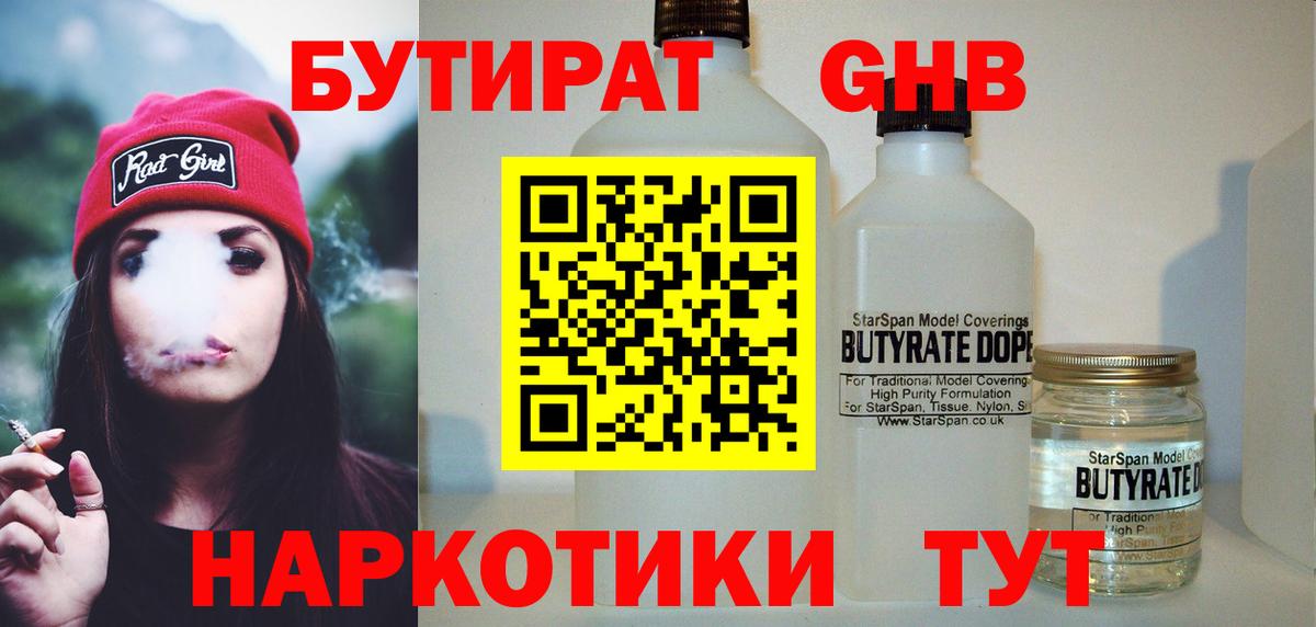 Красноярск  БУТИРАТ 1.4BDO  Вход с VPN 