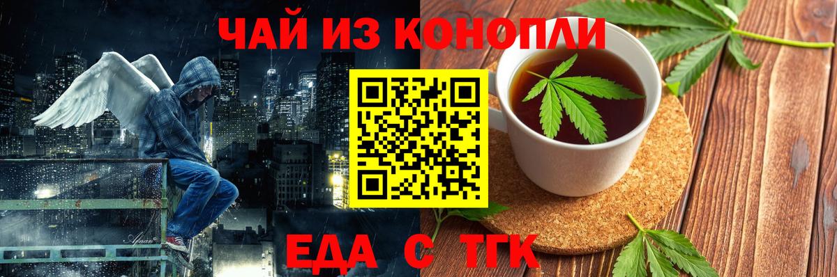 Еда ТГК марихуана Красноярск