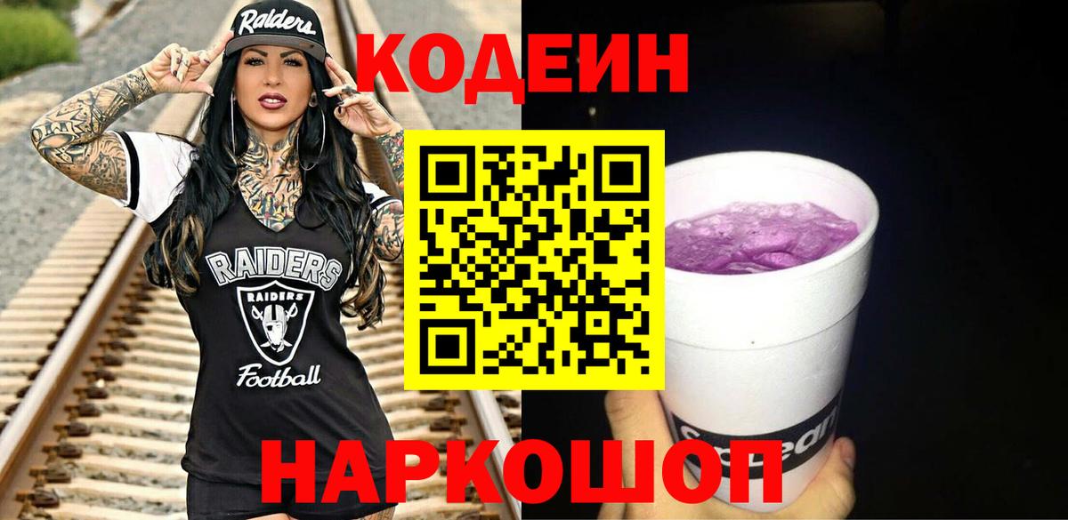 Codein напиток Lean (лин)  Кодеин напиток Lean (лин)  Вход с VPN  Красноярск 