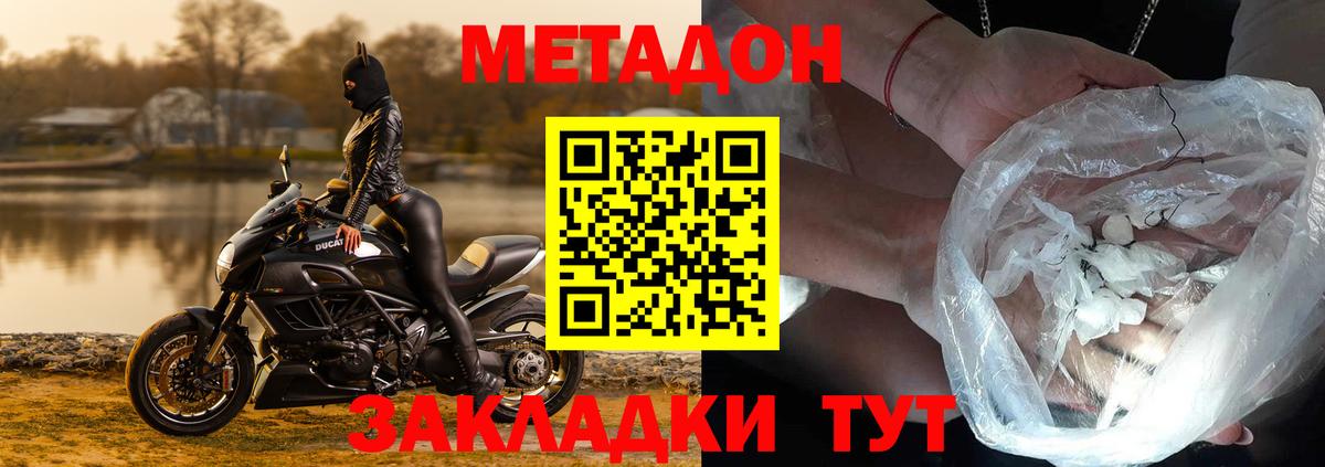 Метадон белоснежный Красноярск