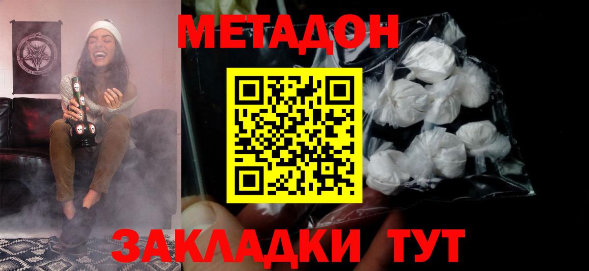 Красноярск  МЕТАДОН кристалл  Вход с VPN  МЕТАДОН methadone 